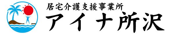 アイナ所沢